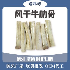 風(fēng)干牛肋骨磨牙棒