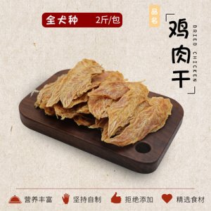 【無甘油】 純雞肉干寵物狗零食