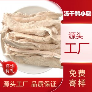 雞胸肉鴨小胸肉凍干貓糧