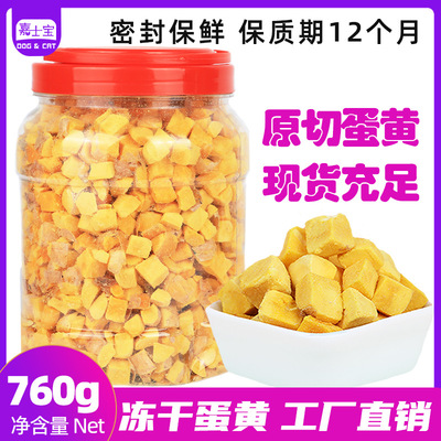 凍干蛋黃貓狗零食760g