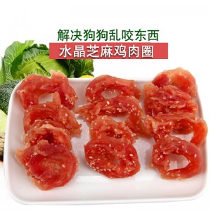 狗狗零食芝麻雞肉圈800g