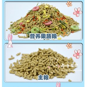 寵物兔糧飼料1000g