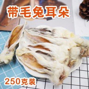 帶毛兔耳朵潔齒肉干