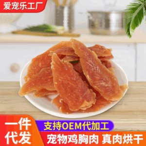 散裝磨牙潔齒寵物雞胸肉