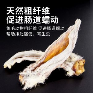 全翼帶毛兔耳朵狗50g,180g