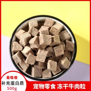 梓鑫凍干牛肉粒 貓狗500g