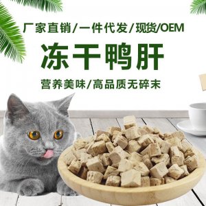 凍干貓狗寵物零食