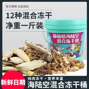 寵物零食凍干桶