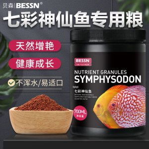 BESSN七彩神仙魚專用糧700ml 約260g