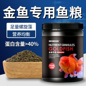 BESSN金魚飼料700ml