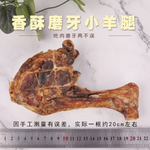 香酥磨牙小羊腿狗狗