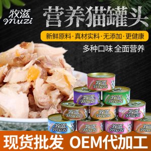 源牧滋寵物食品貓糧貓罐頭