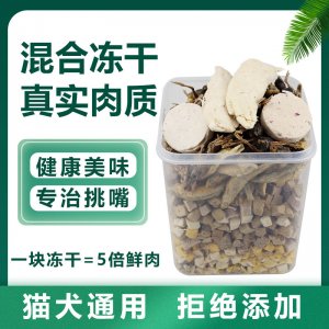 寵物零食凍干15種全家桶