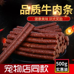 歐圣狗狗零食泰迪牛肉條