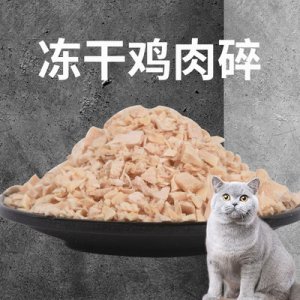 貓糧伴侶貓咪凍干雞肉碎