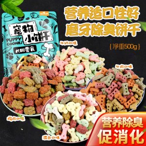 寵物小狗零食磨牙除口臭寵物零食餅干