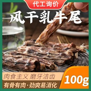 南通風干乳牛尾巴狗狗100g