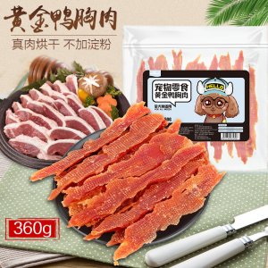 寵物狗零食鴨肉條