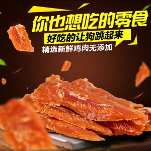 黃金雞胸肉寵物狗零