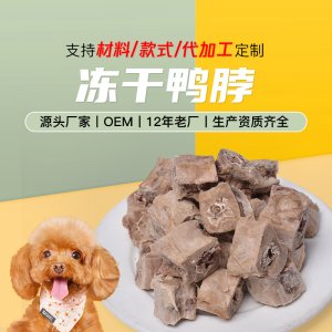 寵物狗狗零食凍干鴨脖