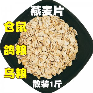 凱莉燕麥片鳥食散倉鼠裝1斤