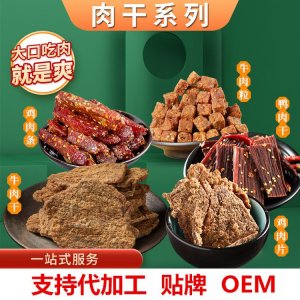 牛肉粒牛肉干