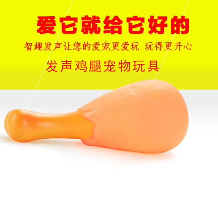 雞腿寵物玩具搪膠寵物潔齒慘叫 狗玩具