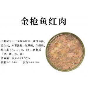 金槍魚紅肉貓咪170g