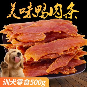 狗狗零食500g泰迪吃的雞肉條鴨肉條