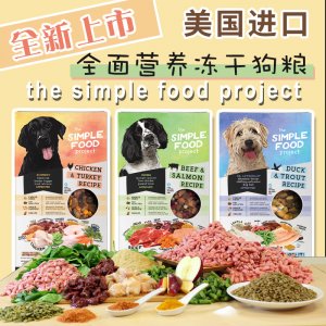 simple food維簡凍干狗糧貓糧680g