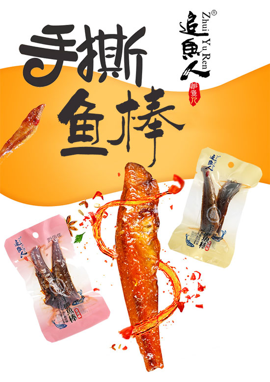 手撕魚棒1.jpg