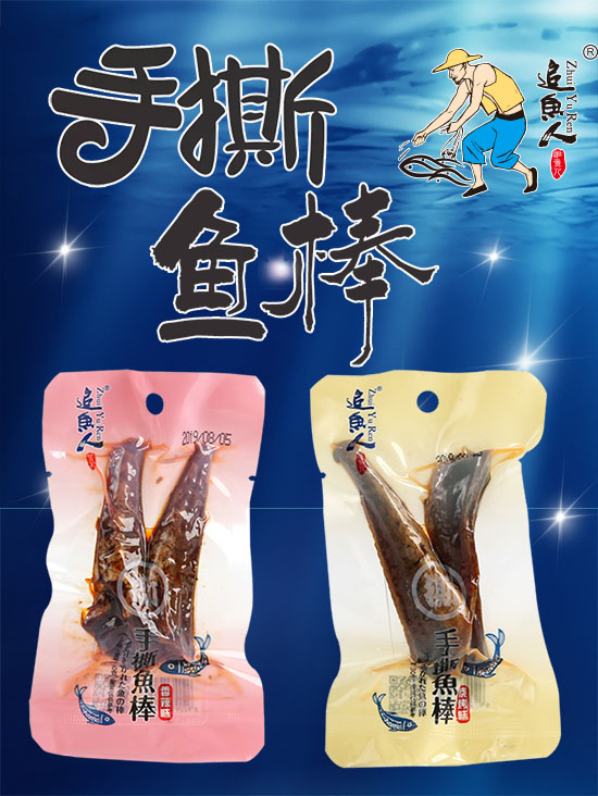 手撕魚棒2.jpg