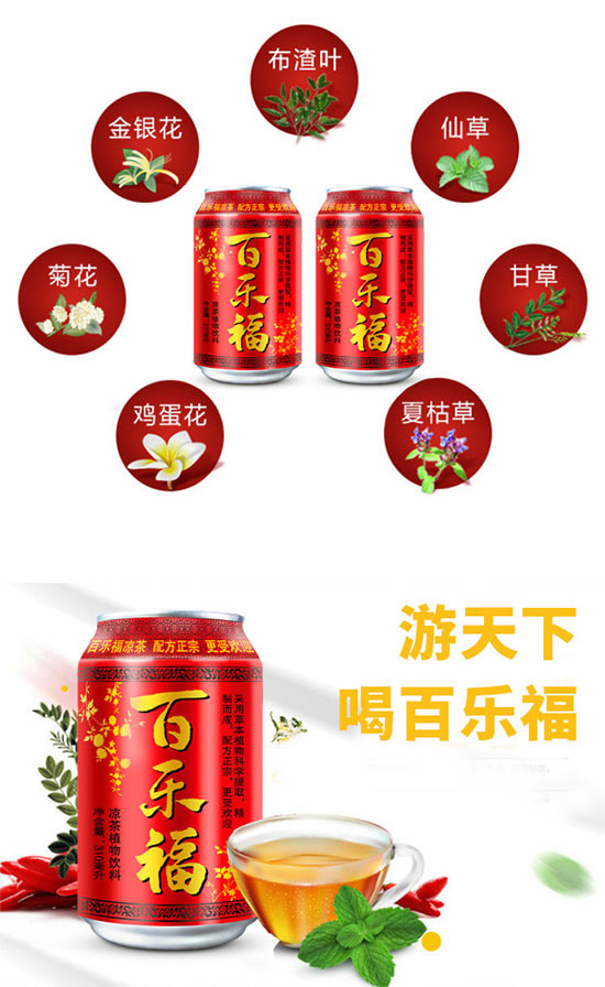 百樂福涼茶1.jpg