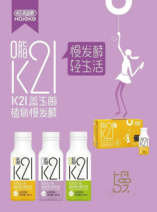 恒利康K21益生菌飲料2.jpg