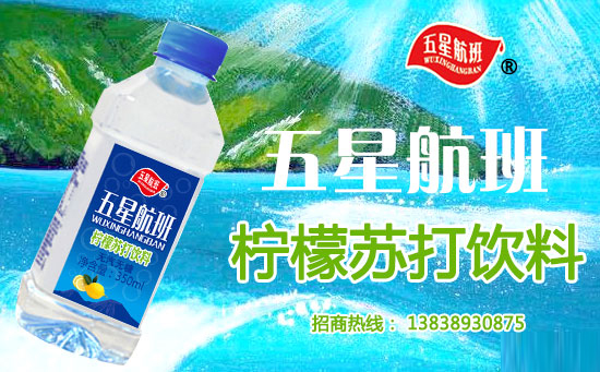 五星航班檸檬蘇打飲料.jpg