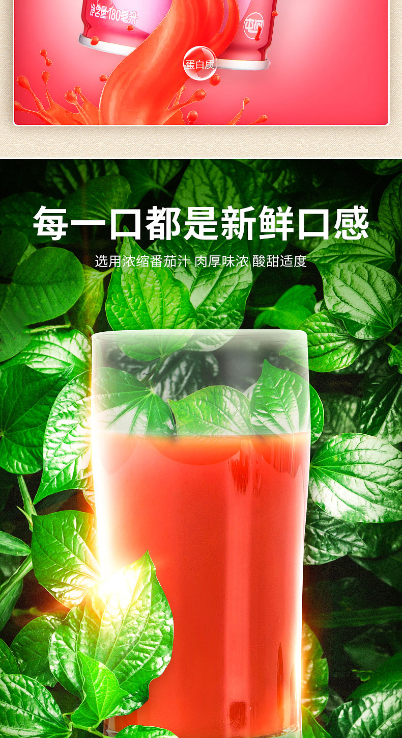 番茄汁飲料180ml簡介_05.jpg