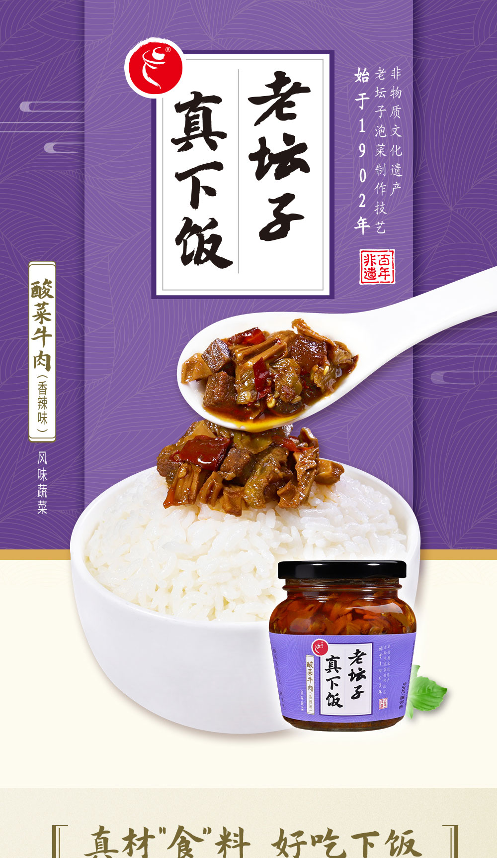 老壇子真下飯酸菜牛肉簡介_01.jpg