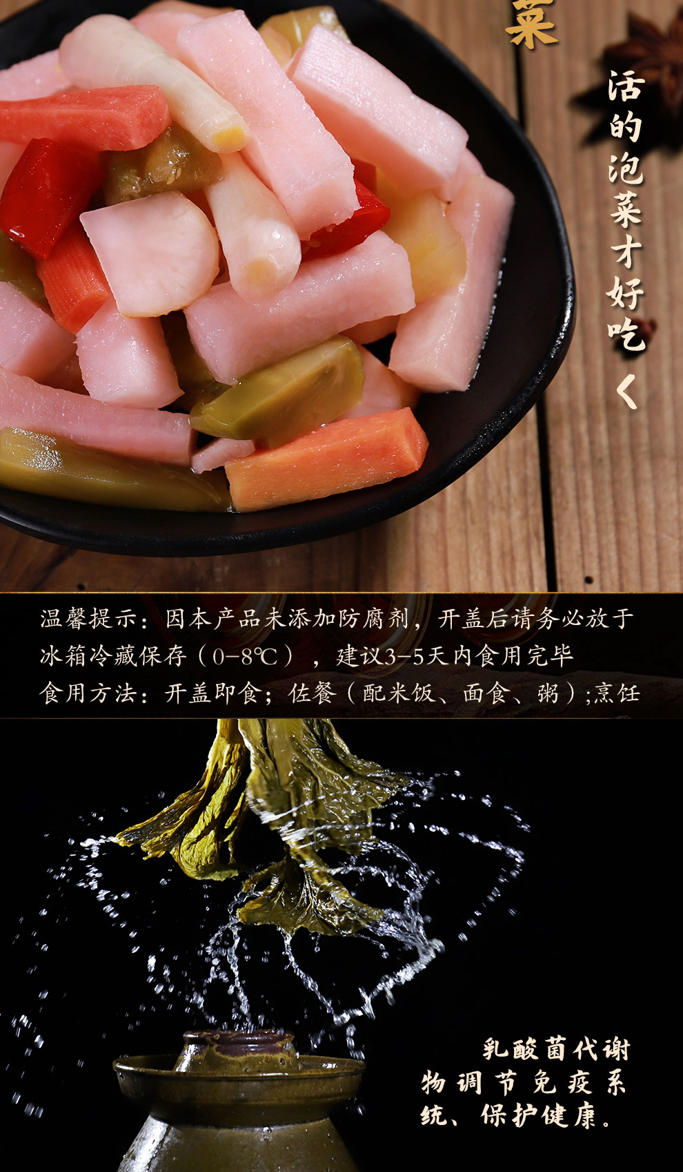 老壇子活性乳酸菌泡菜爽口什錦簡介_02.jpg