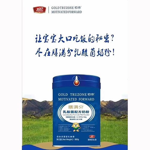 膳滿分乳酸菌配方奶粉.jpg