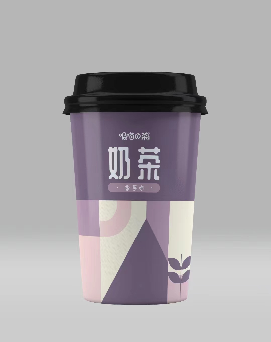 奶茶香芋味.jpg