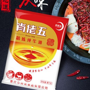 肖老五精煉純牛油