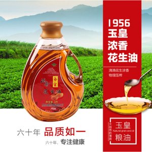 玉皇濃香花生油3L