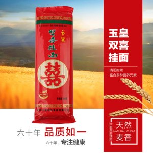 玉皇雙喜掛面500g