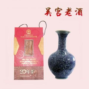 百花漾吳宮老酒青花瓷二十年陳精品禮盒裝