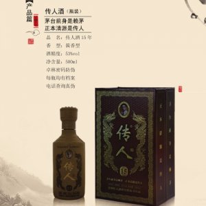 傳人酒15年（瓶裝）