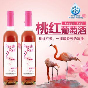 沃雪桃紅葡萄酒500ml