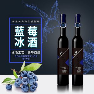 沃雪藍(lán)莓冰酒375ml