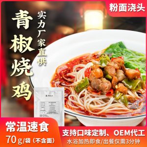 蜀家釀青椒燒雞商用外賣速食料理包