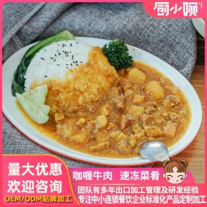 廚小婉快餐料理包 咖喱牛肉冷凍簡餐便當(dāng)