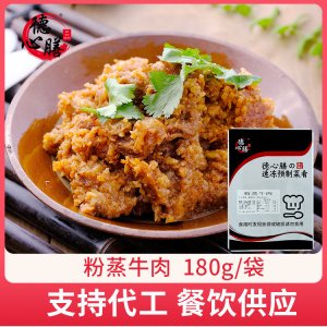 德心膳商用速食外賣料理包粉蒸牛肉180克